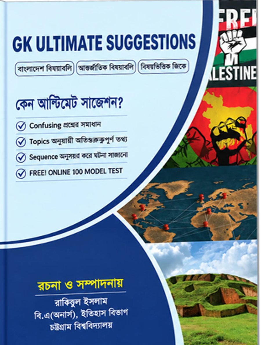 GK ULTIMATE SUGGESTIONS