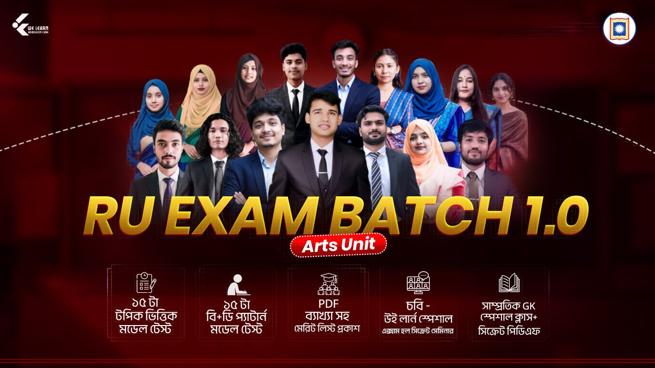 রাবি এ+বি অবানিজ্য ১.০