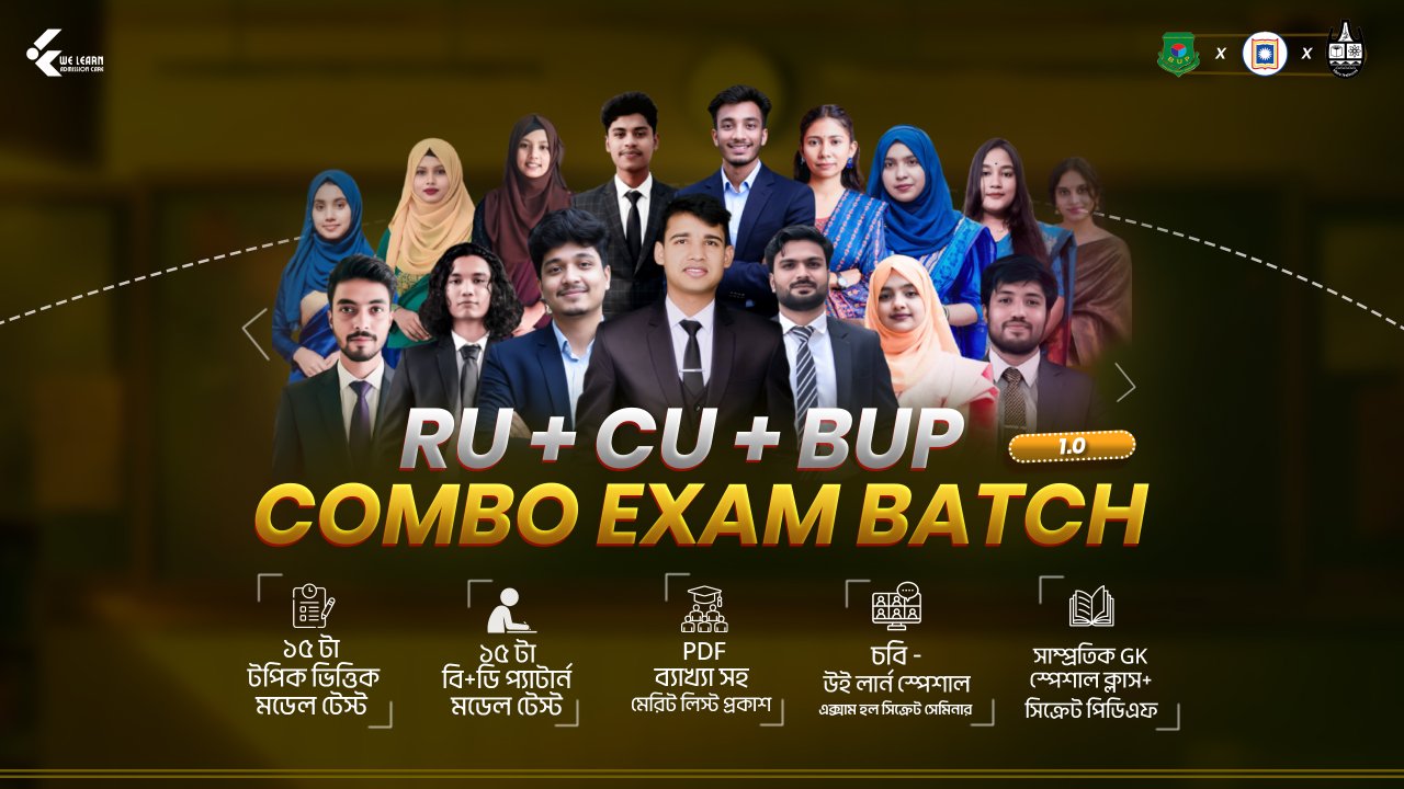 রাবি+চবি+BUP কম্বো এক্সাম